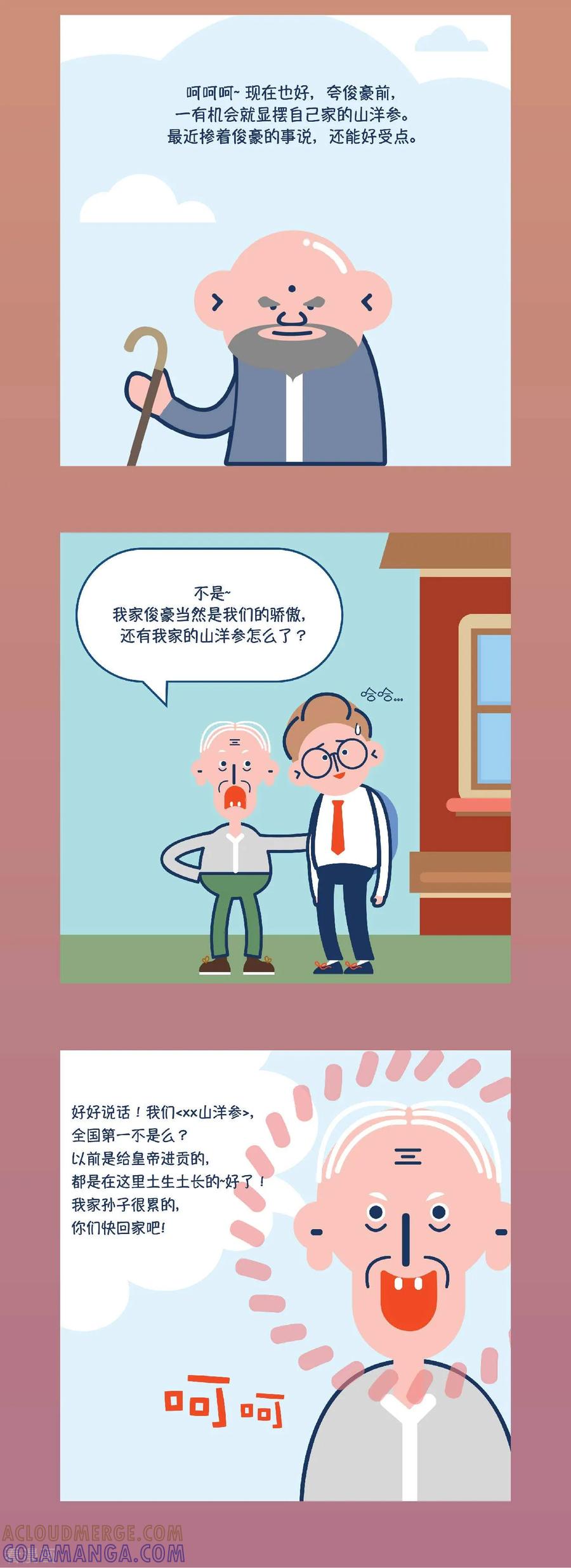 第3话还好我有支持我的家人…-奇怪三人组-粘卓文化（第3张）