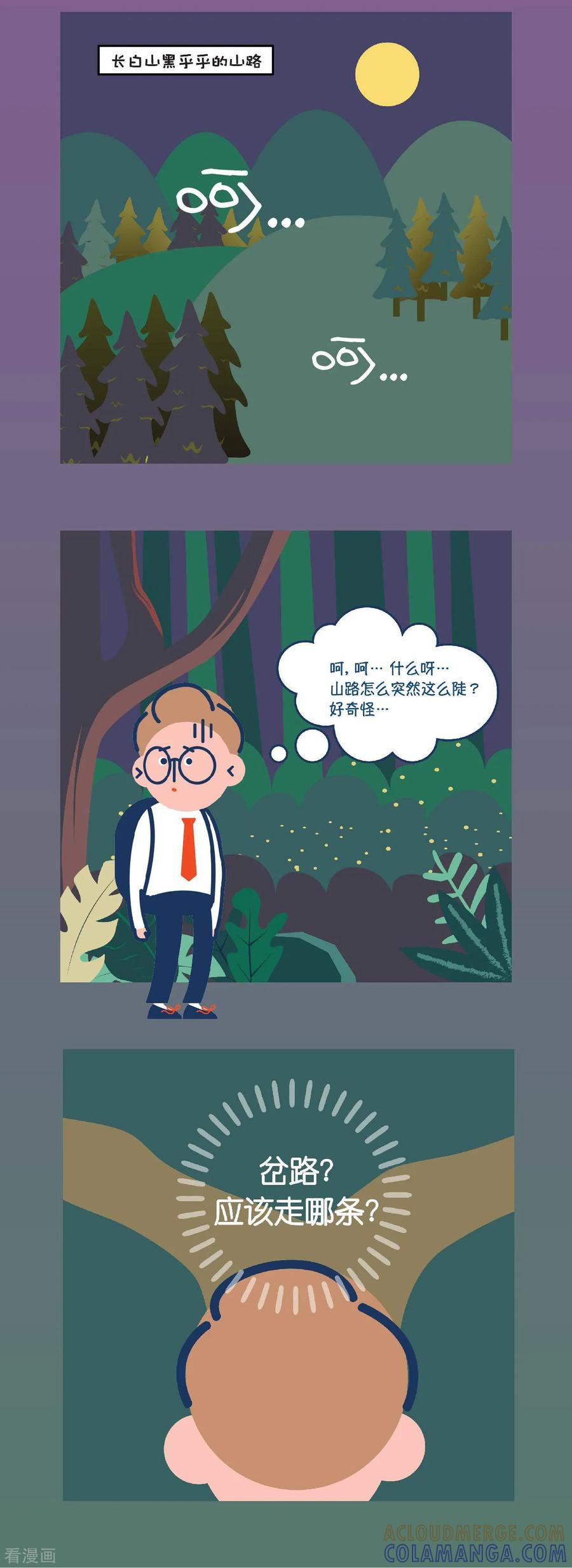 第3话还好我有支持我的家人…-奇怪三人组-粘卓文化（第9张）