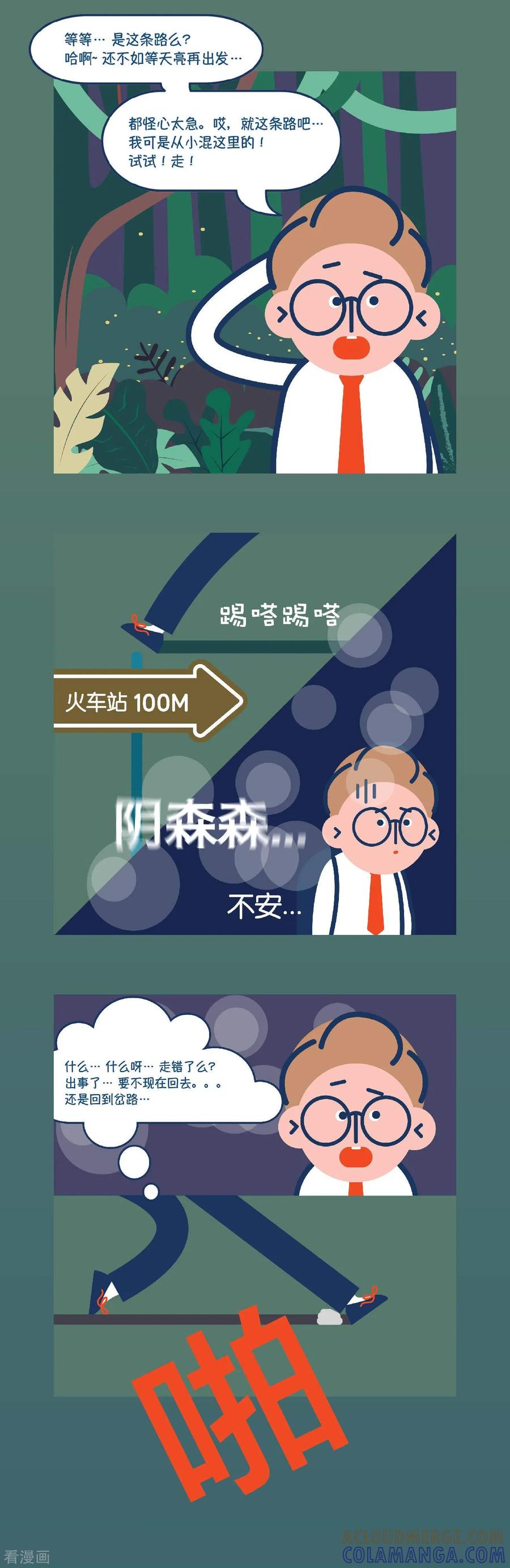 第3话还好我有支持我的家人…-奇怪三人组-粘卓文化（第10张）