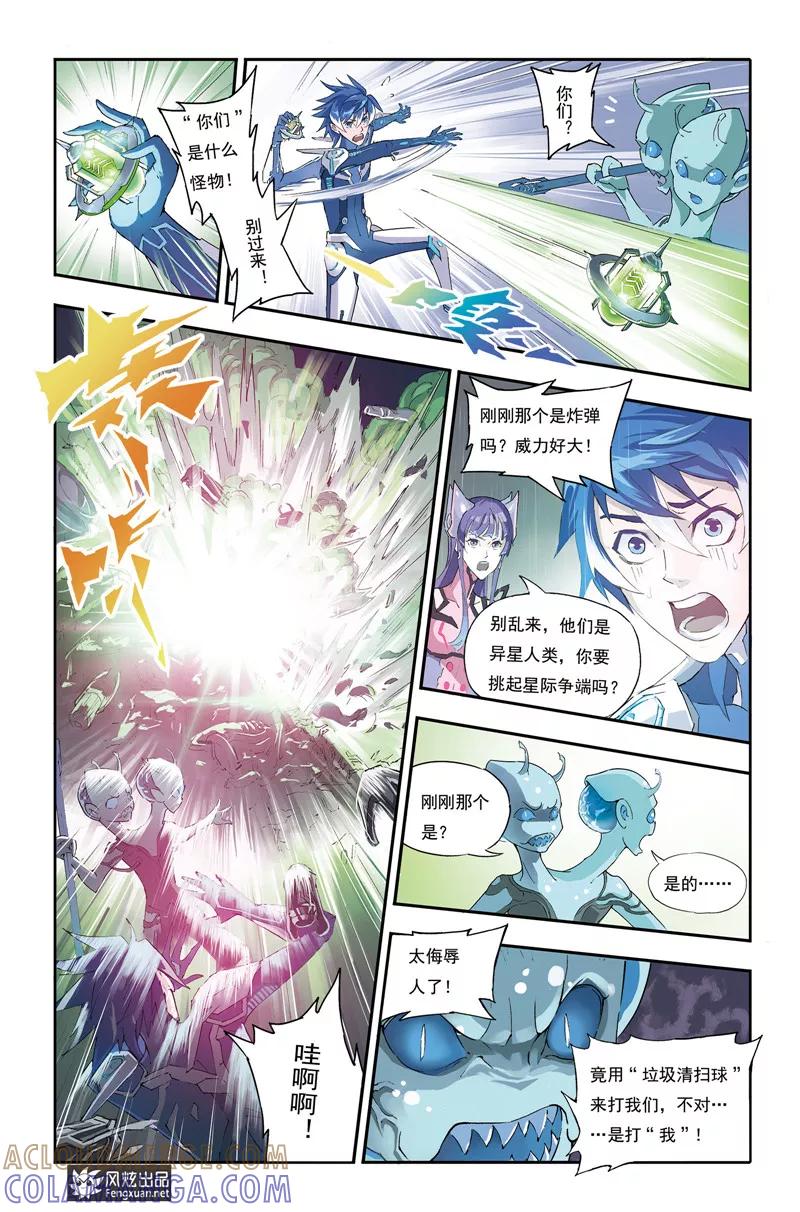 第19话异星生命-希塔-风炫动漫（第2张）