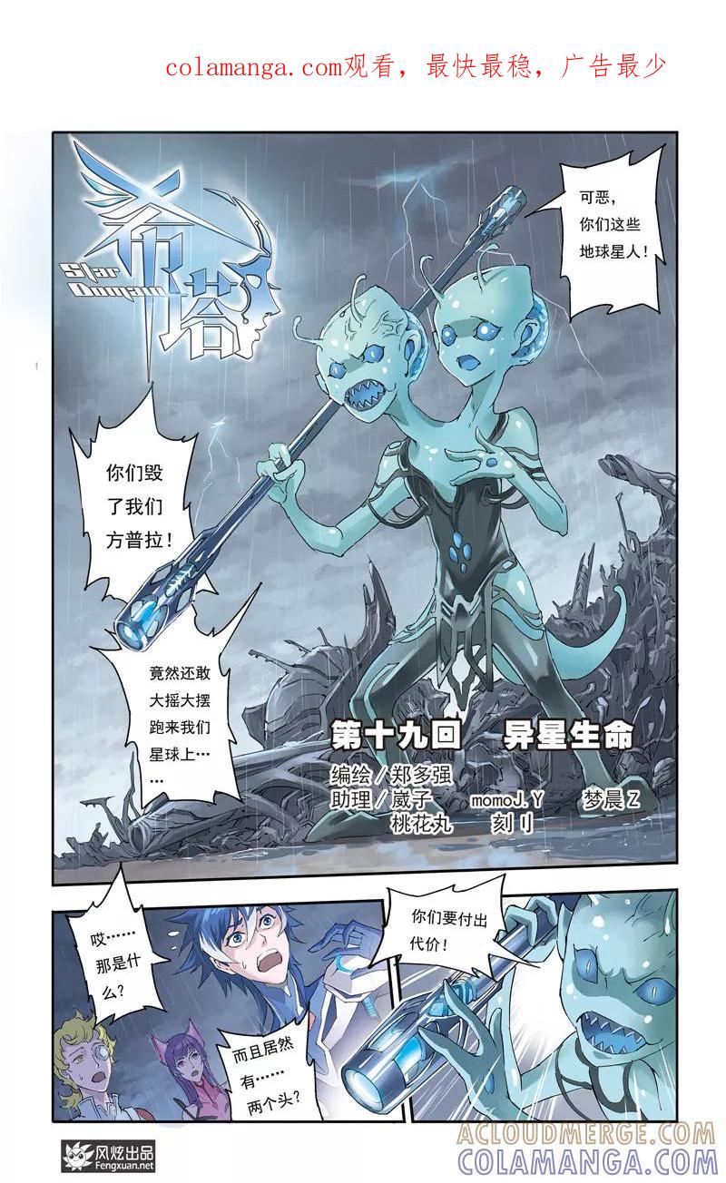 第19话异星生命-希塔-风炫动漫（第1张）