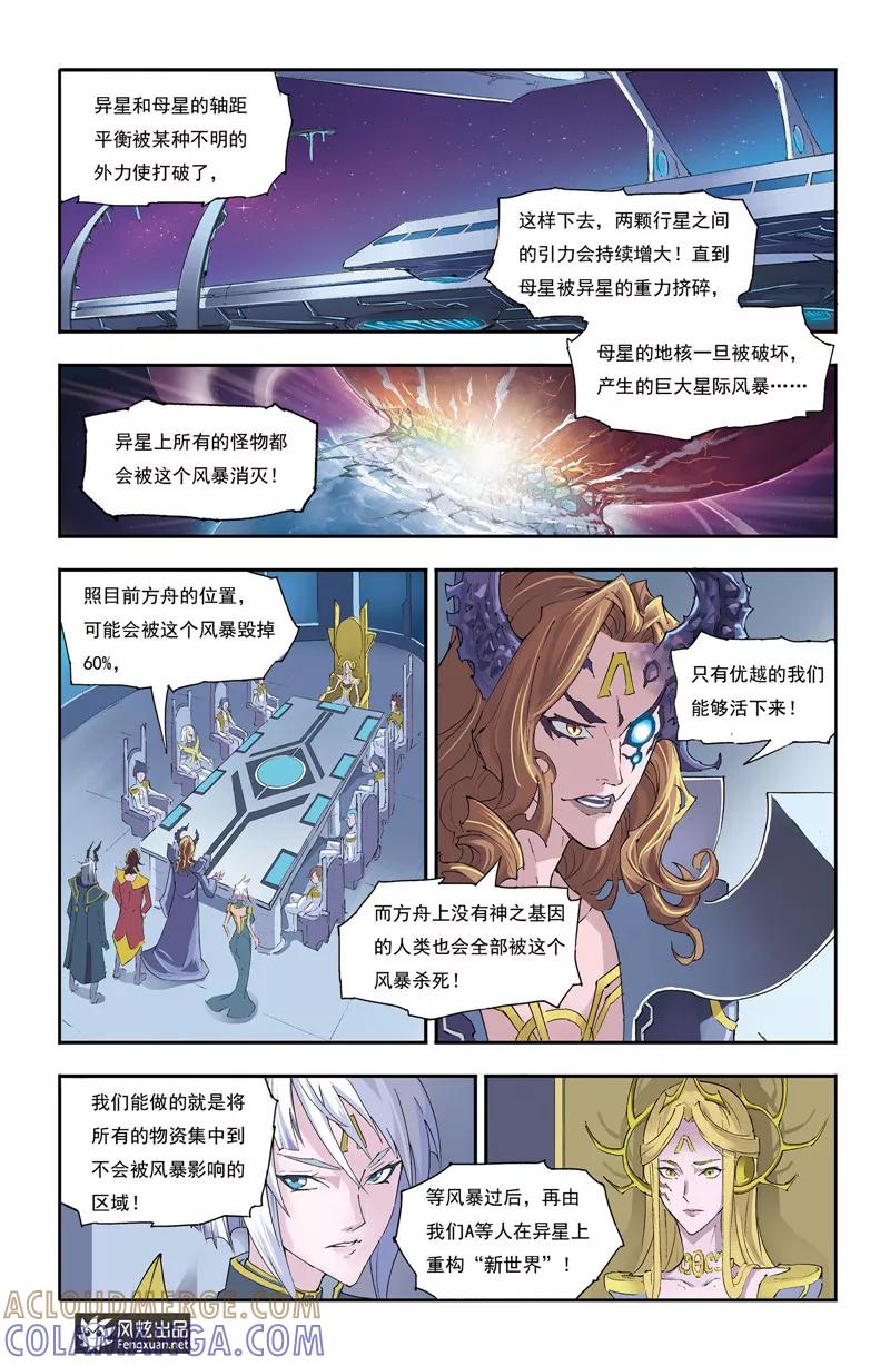 第19话异星生命-希塔-风炫动漫（第7张）