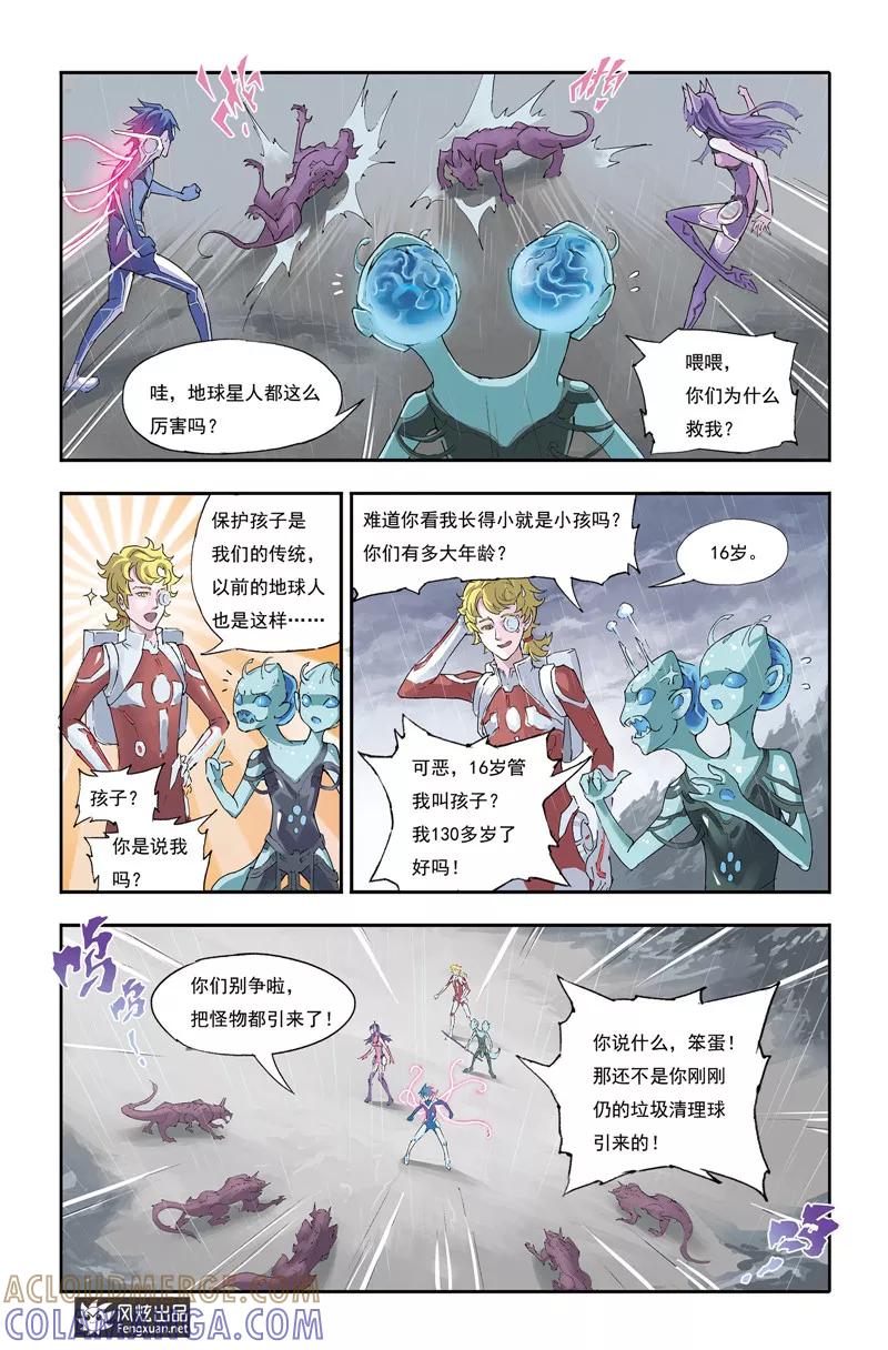 第19话异星生命-希塔-风炫动漫（第6张）