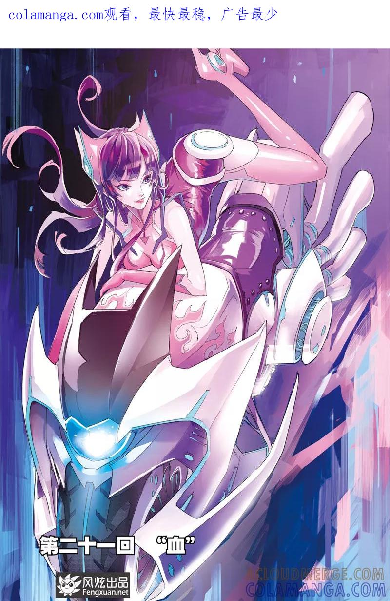 第21话血-希塔-风炫动漫（第1张）