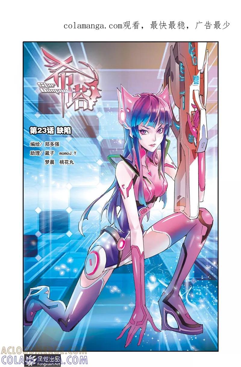 第23话缺陷-希塔-风炫动漫（第1张）