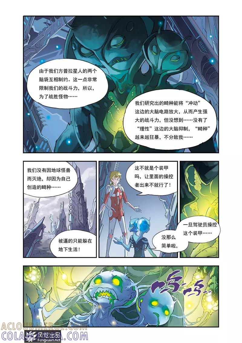 第23话缺陷-希塔-风炫动漫（第7张）