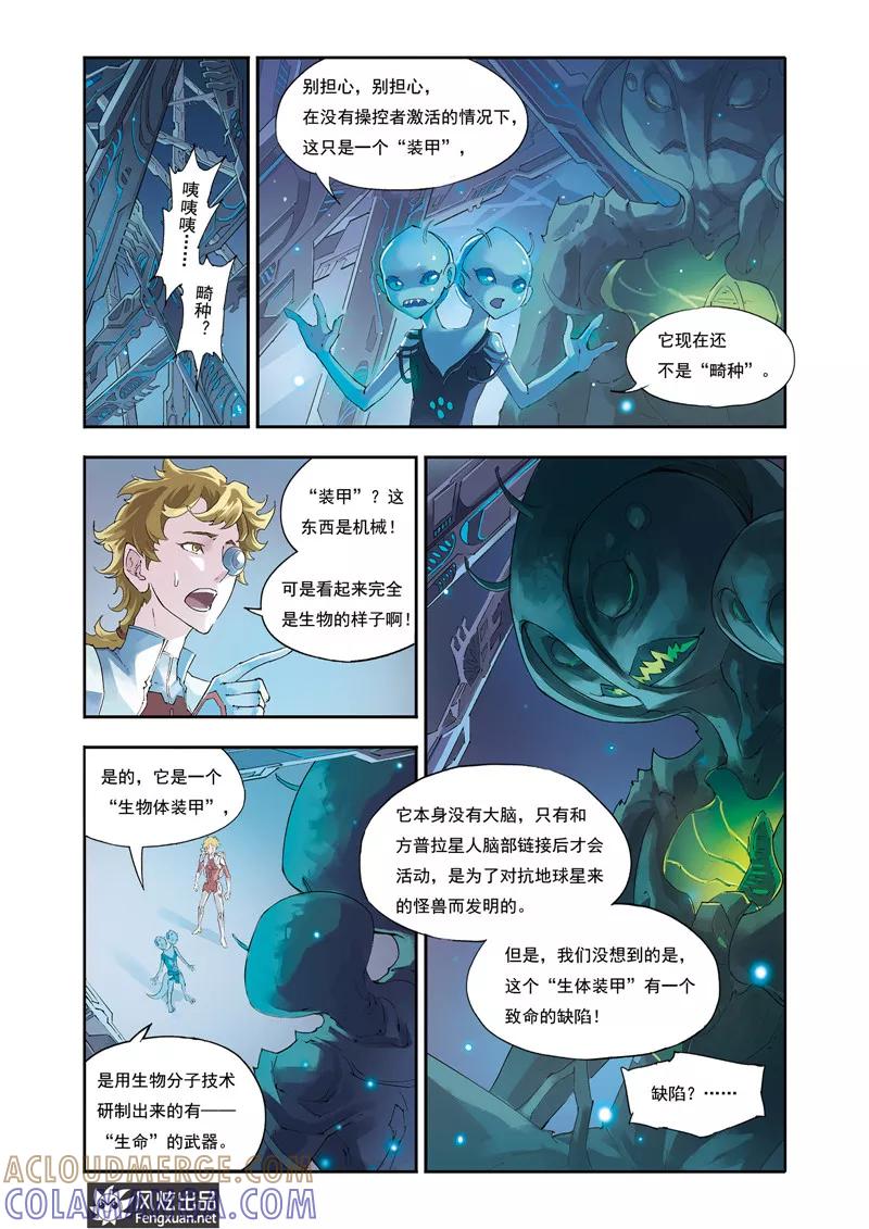 第23话缺陷-希塔-风炫动漫（第6张）