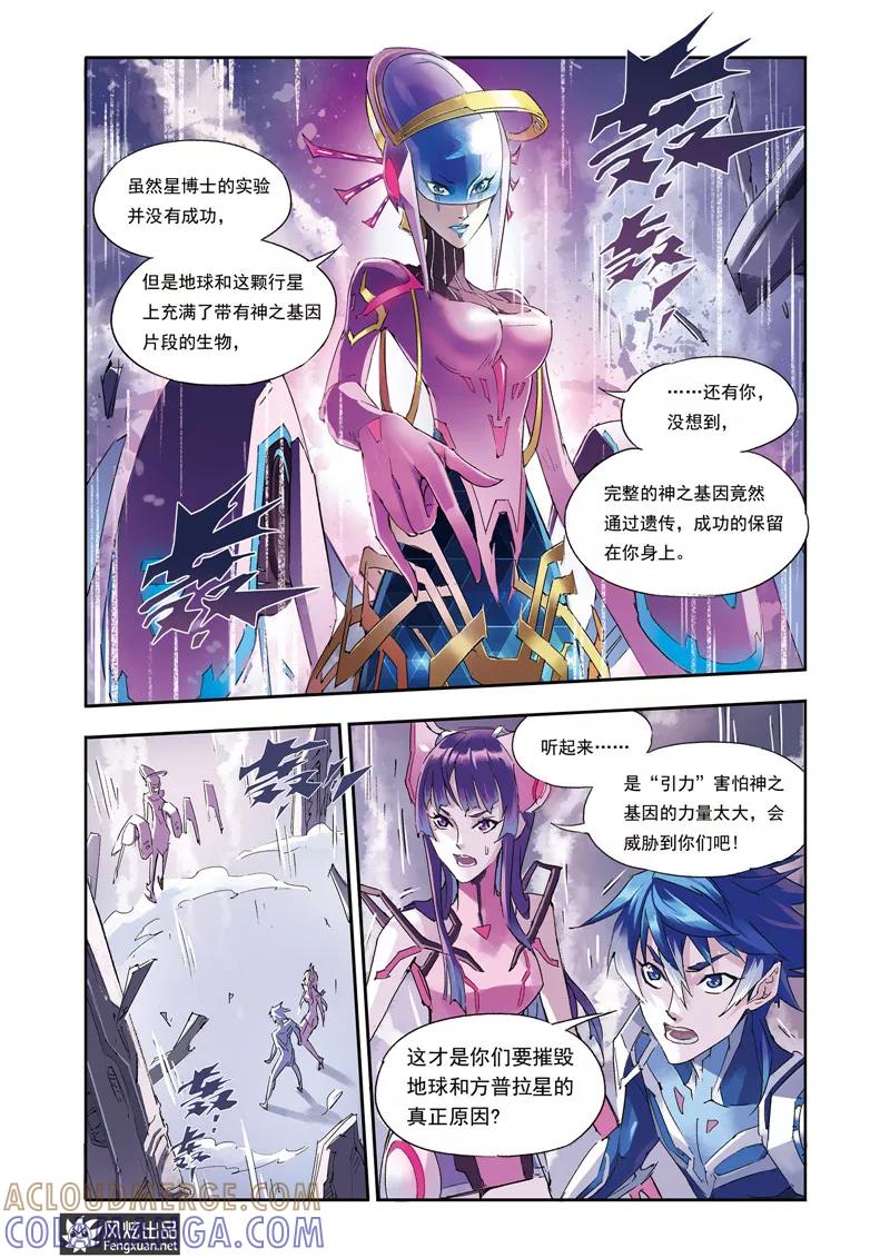 第25话神之基因-希塔-风炫动漫（第4张）