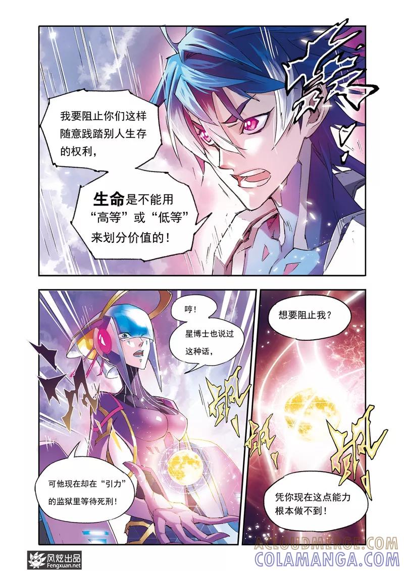 第25话神之基因-希塔-风炫动漫（第6张）