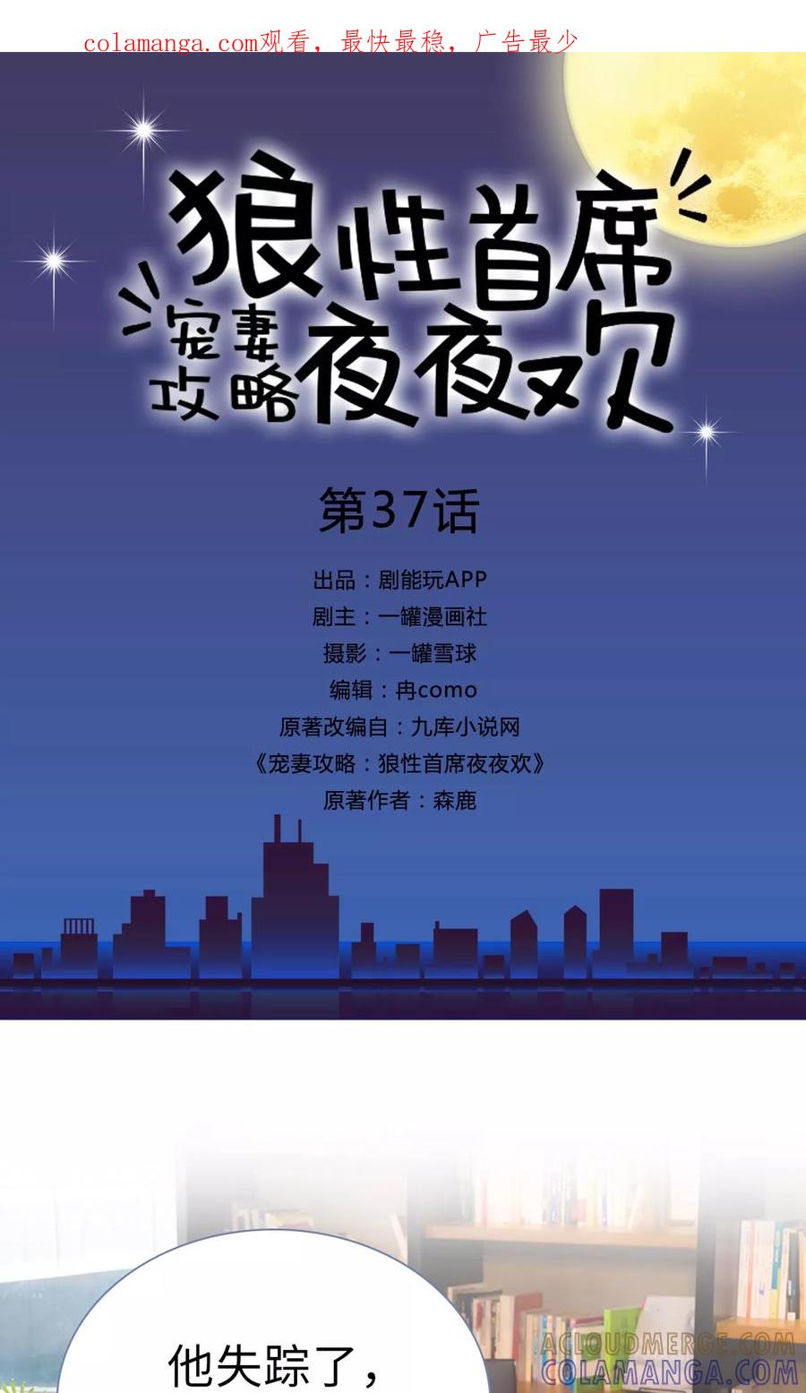 第37话-宠妻攻略：狼性首席夜夜欢-剧能玩（第1张）