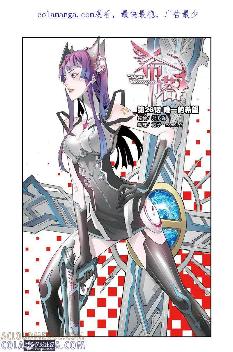 第26话唯一的希望-希塔-风炫动漫（第1张）