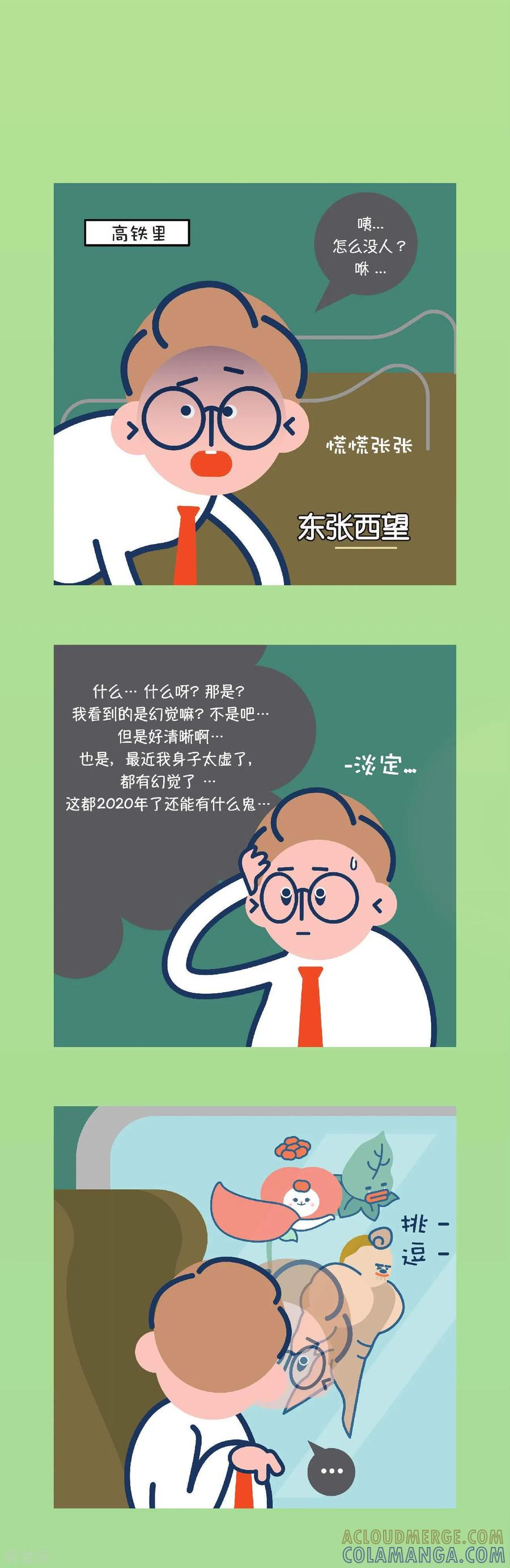 第4话你说能看到我们？人类？-奇怪三人组-粘卓文化（第5张）