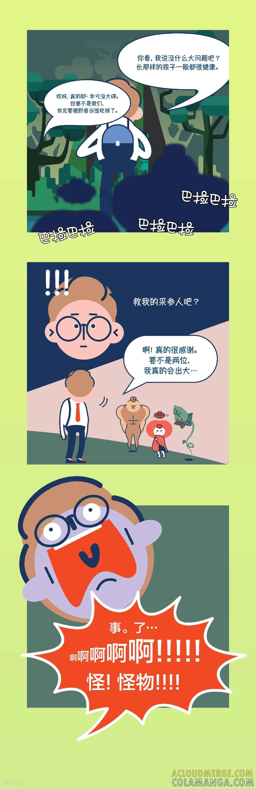 第4话你说能看到我们？人类？-奇怪三人组-粘卓文化（第2张）