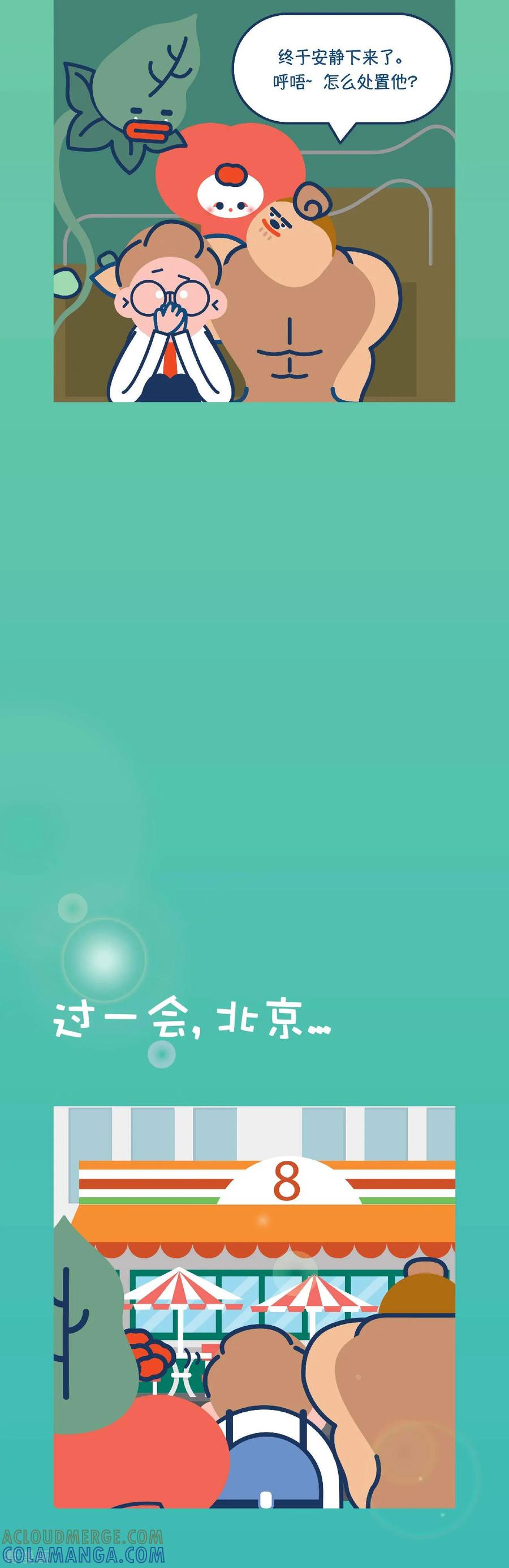 第4话你说能看到我们？人类？-奇怪三人组-粘卓文化（第8张）