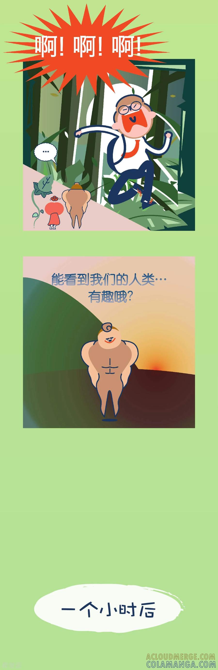 第4话你说能看到我们？人类？-奇怪三人组-粘卓文化（第4张）