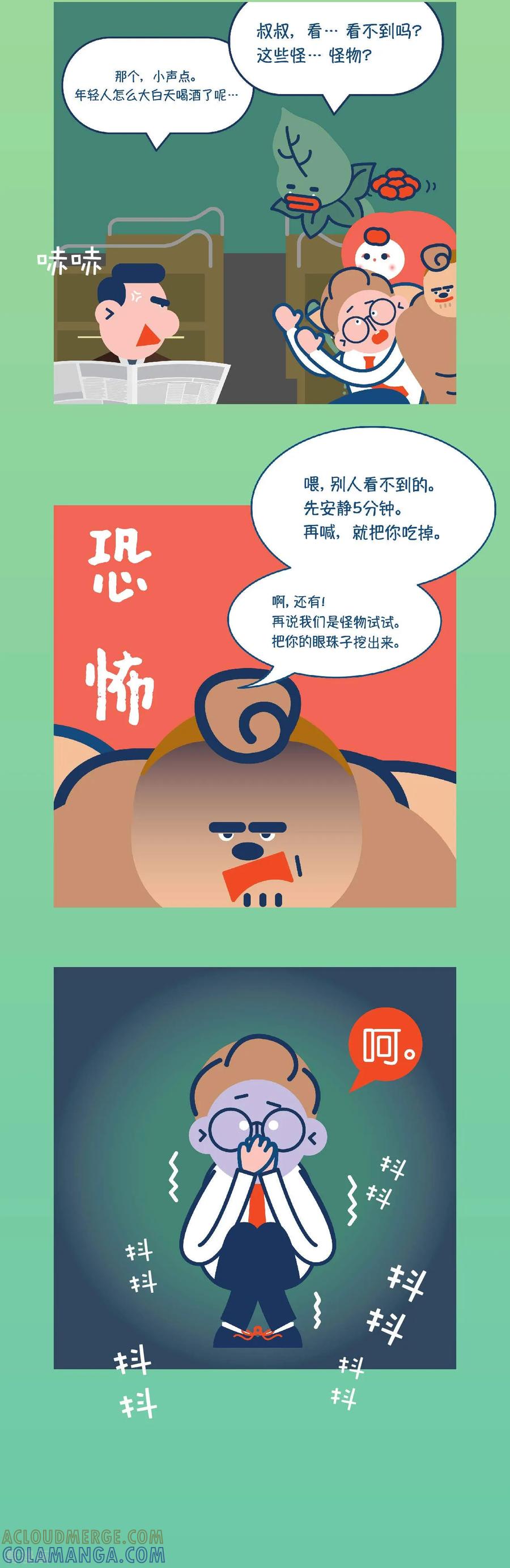 第4话你说能看到我们？人类？-奇怪三人组-粘卓文化（第7张）
