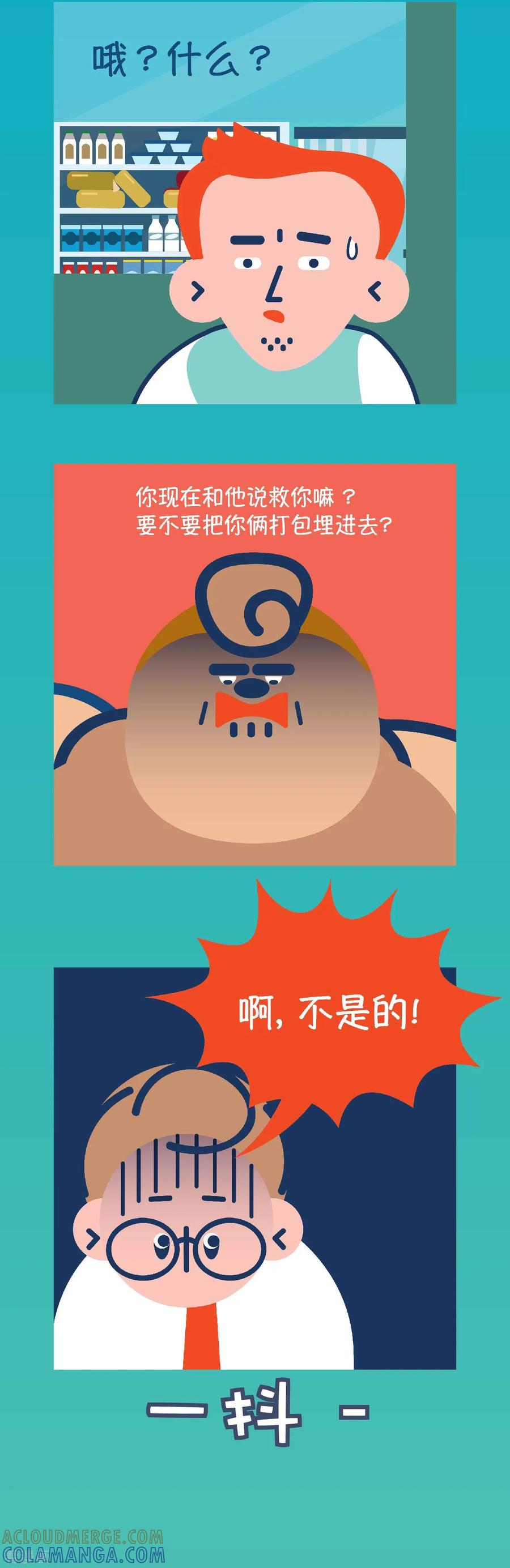 第4话你说能看到我们？人类？-奇怪三人组-粘卓文化（第10张）