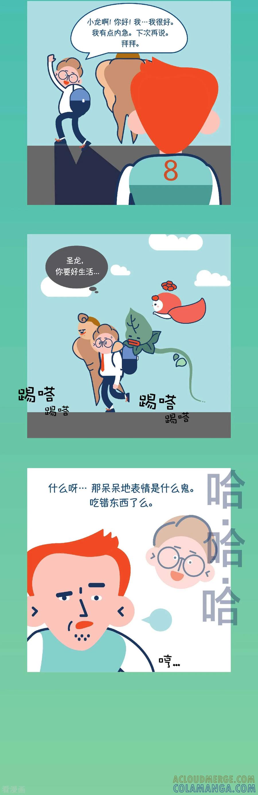 第4话你说能看到我们？人类？-奇怪三人组-粘卓文化（第11张）
