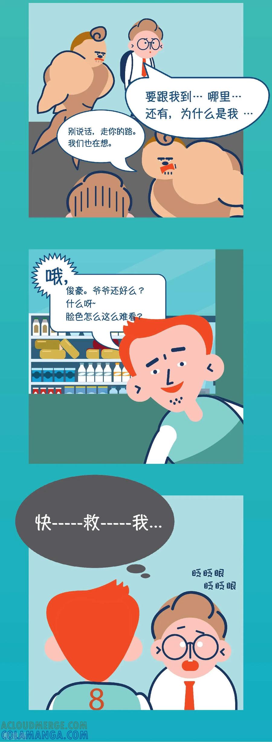 第4话你说能看到我们？人类？-奇怪三人组-粘卓文化（第9张）