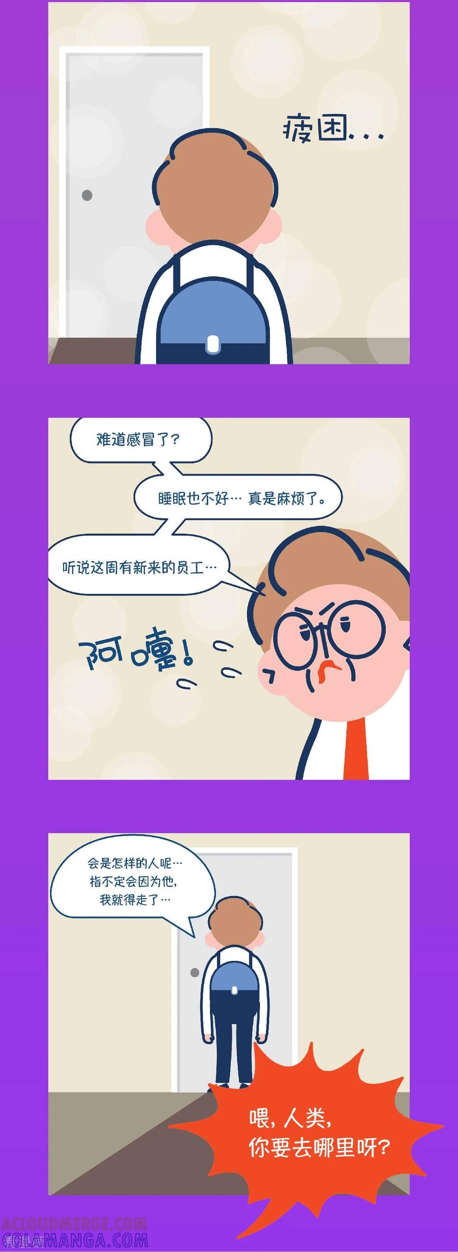 第5话我们也去参观一下？公司？-奇怪三人组-粘卓文化（第9张）