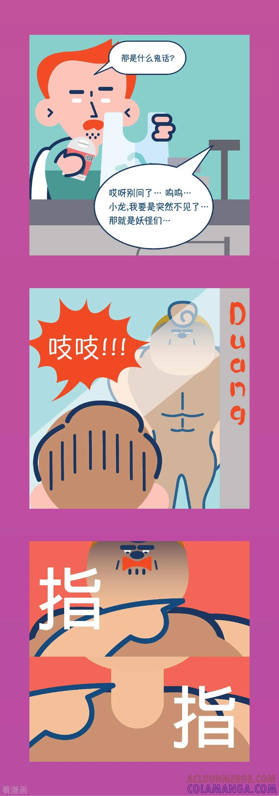 第5话我们也去参观一下？公司？-奇怪三人组-粘卓文化（第6张）