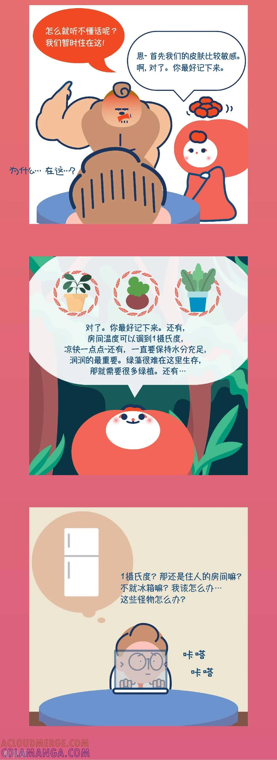 第5话我们也去参观一下？公司？-奇怪三人组-粘卓文化（第3张）