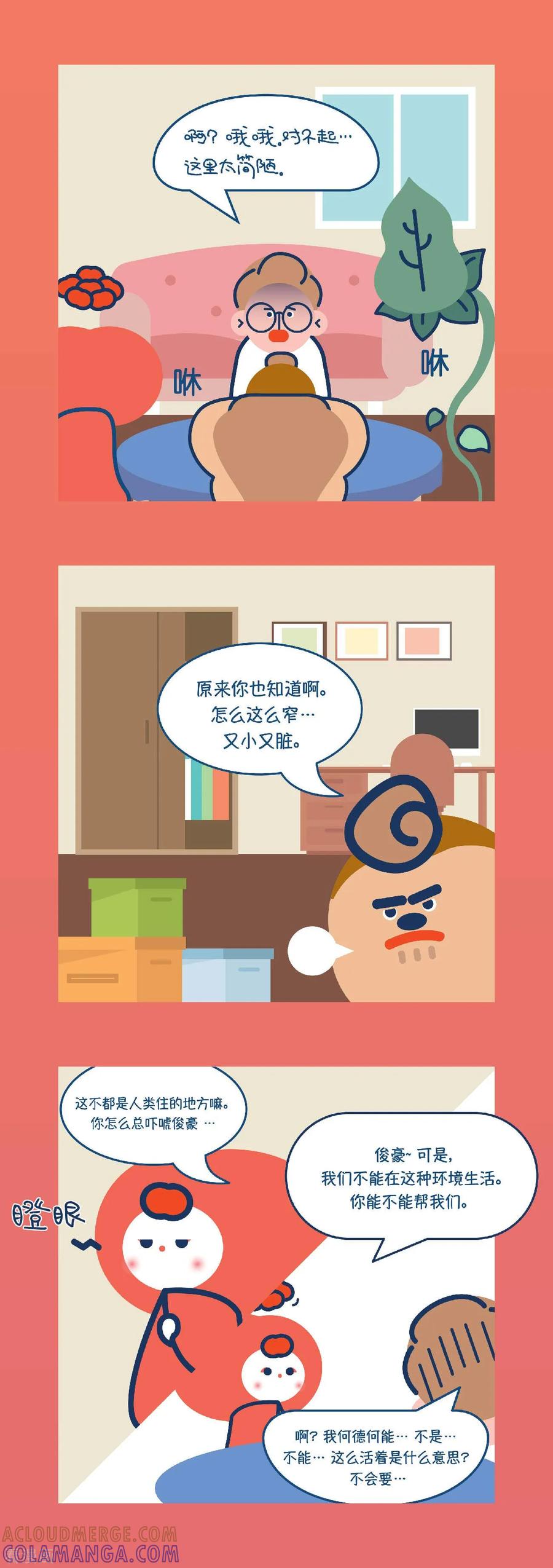 第5话我们也去参观一下？公司？-奇怪三人组-粘卓文化（第2张）