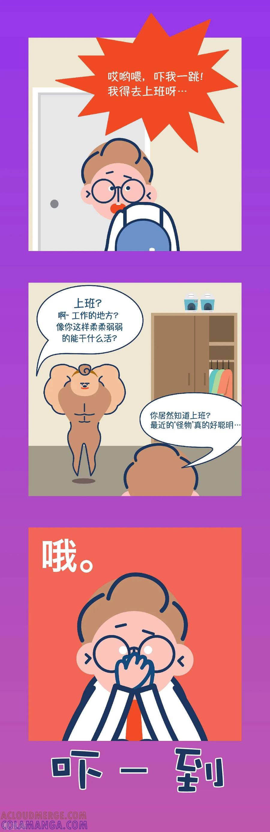 第5话我们也去参观一下？公司？-奇怪三人组-粘卓文化（第10张）