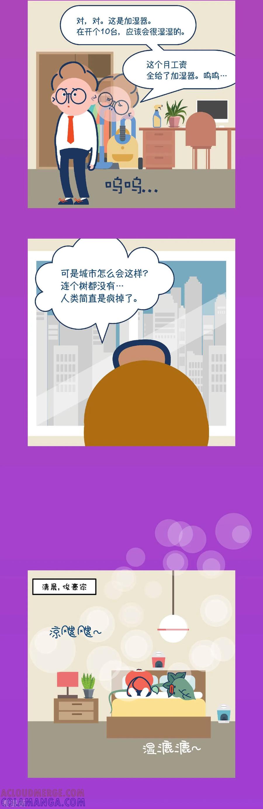 第5话我们也去参观一下？公司？-奇怪三人组-粘卓文化（第8张）
