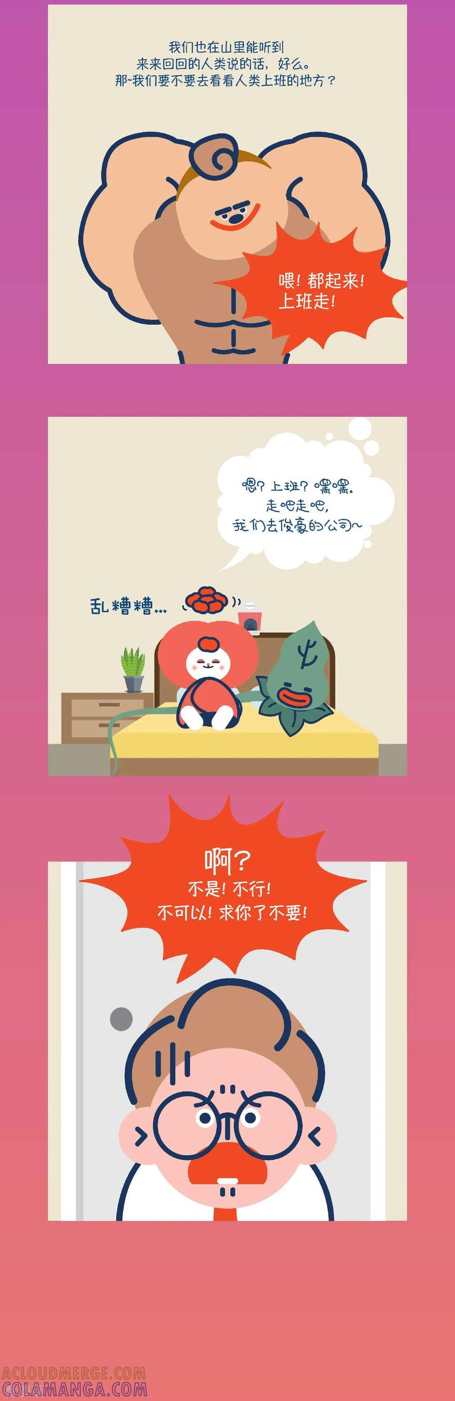 第5话我们也去参观一下？公司？-奇怪三人组-粘卓文化（第11张）