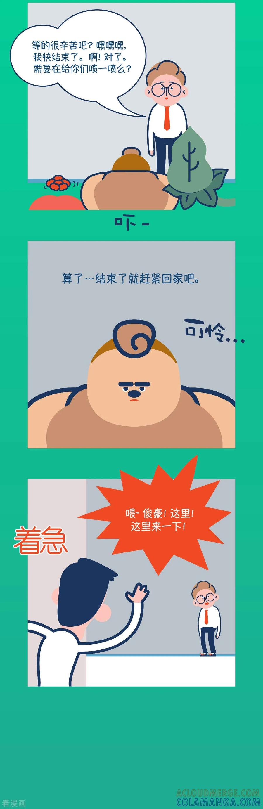 第6话可是，为什么只有他在工作？-奇怪三人组-粘卓文化（第7张）