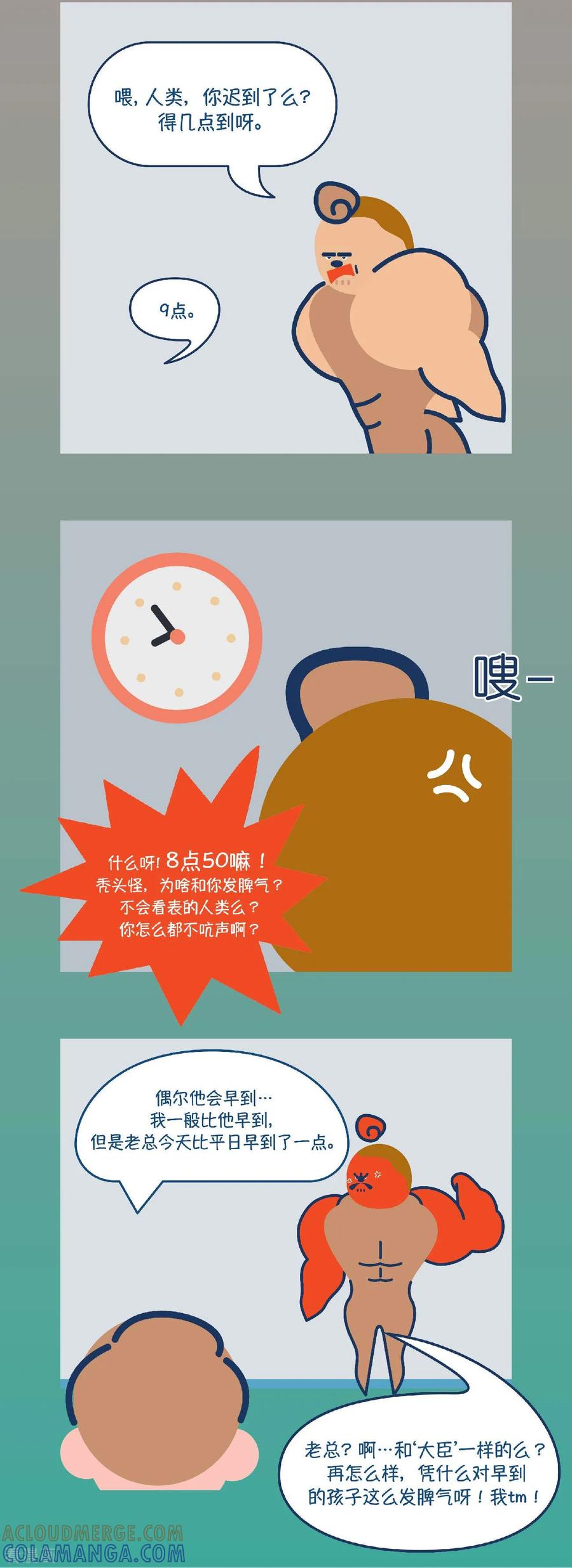 第6话可是，为什么只有他在工作？-奇怪三人组-粘卓文化（第3张）