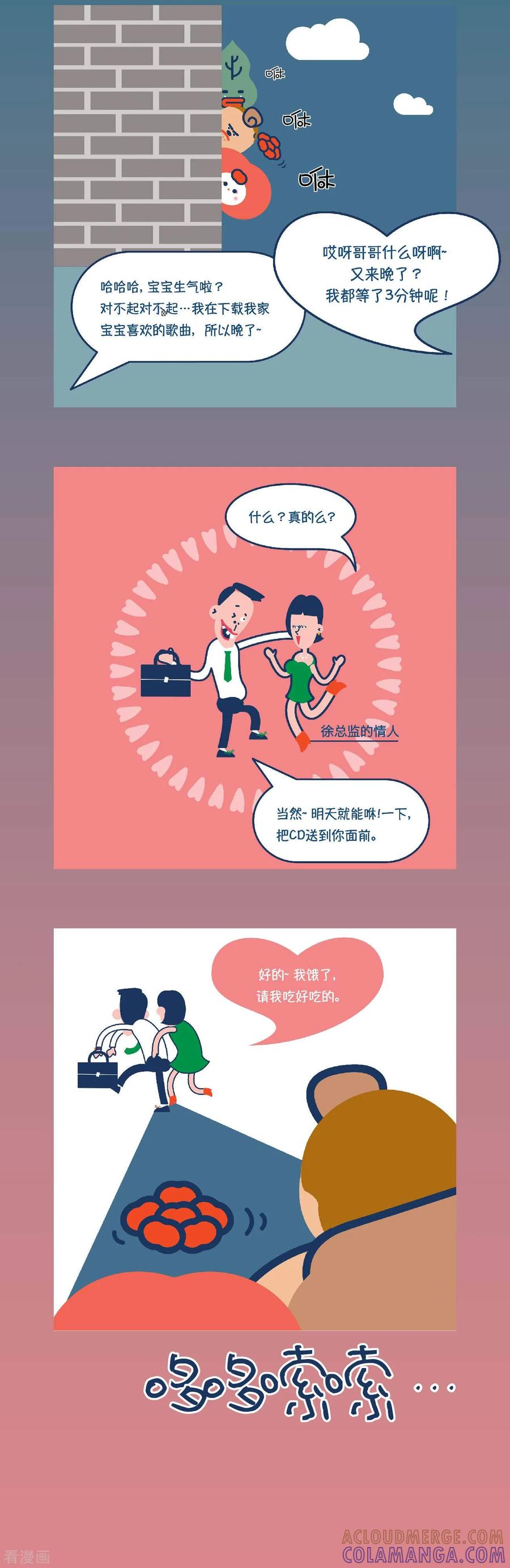 第6话可是，为什么只有他在工作？-奇怪三人组-粘卓文化（第10张）
