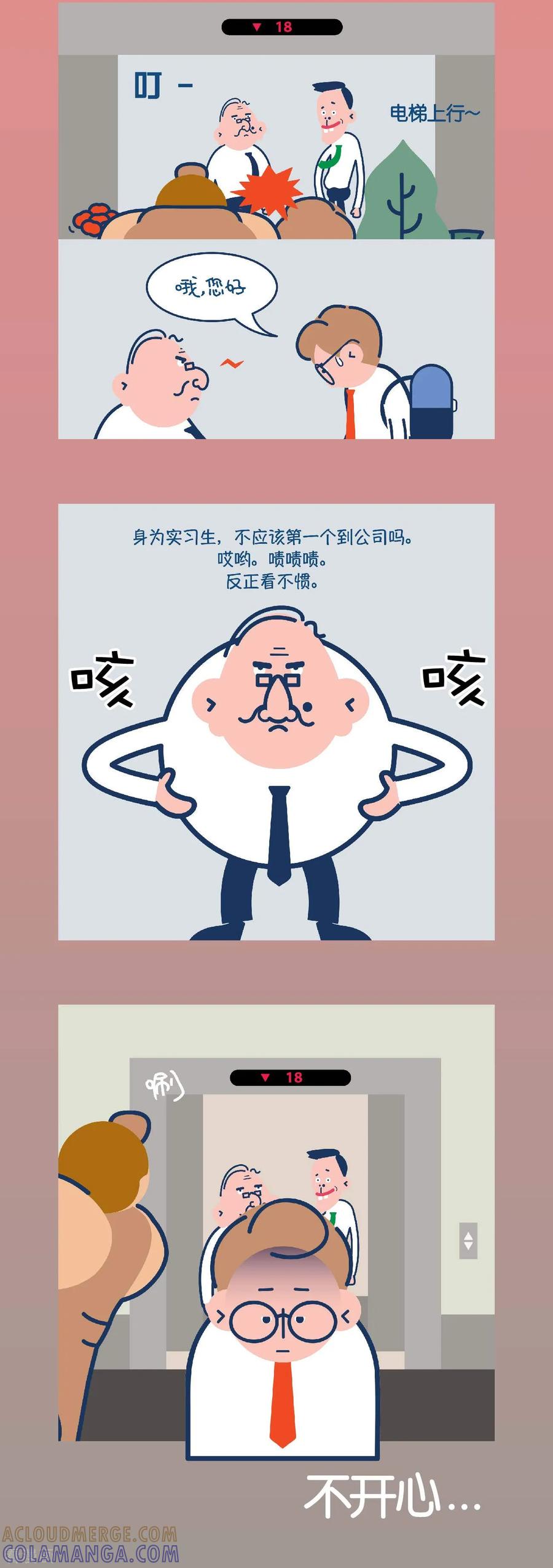 第6话可是，为什么只有他在工作？-奇怪三人组-粘卓文化（第2张）