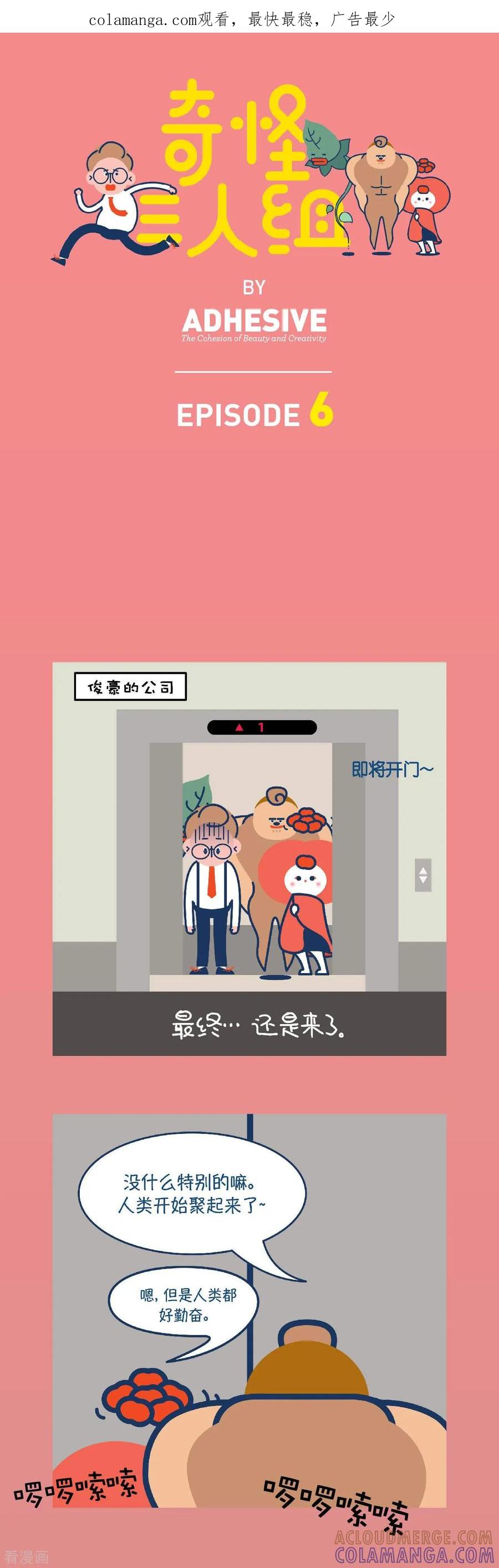 第6话可是，为什么只有他在工作？-奇怪三人组-粘卓文化（第1张）