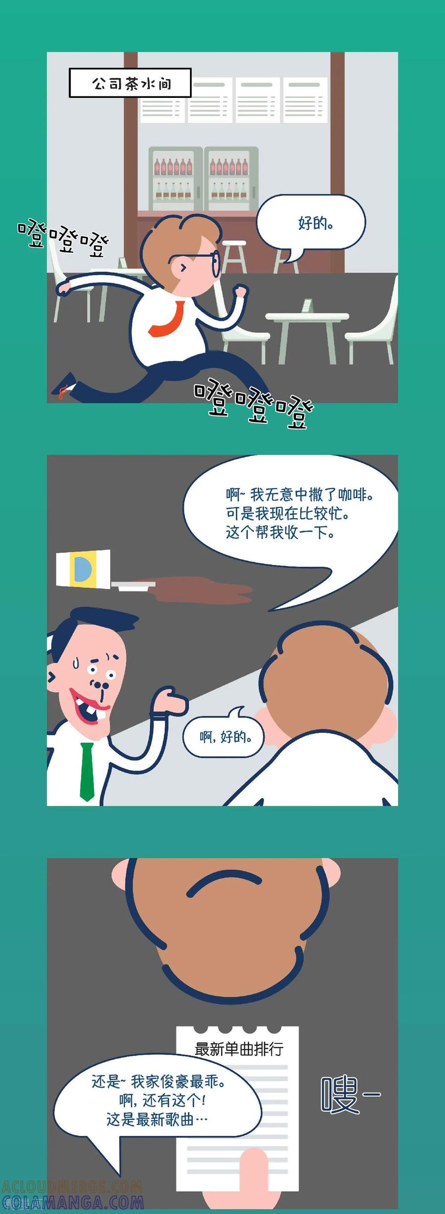 第6话可是，为什么只有他在工作？-奇怪三人组-粘卓文化（第8张）