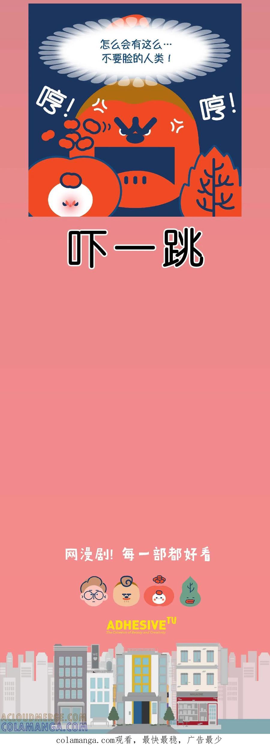 第6话可是，为什么只有他在工作？-奇怪三人组-粘卓文化（第11张）