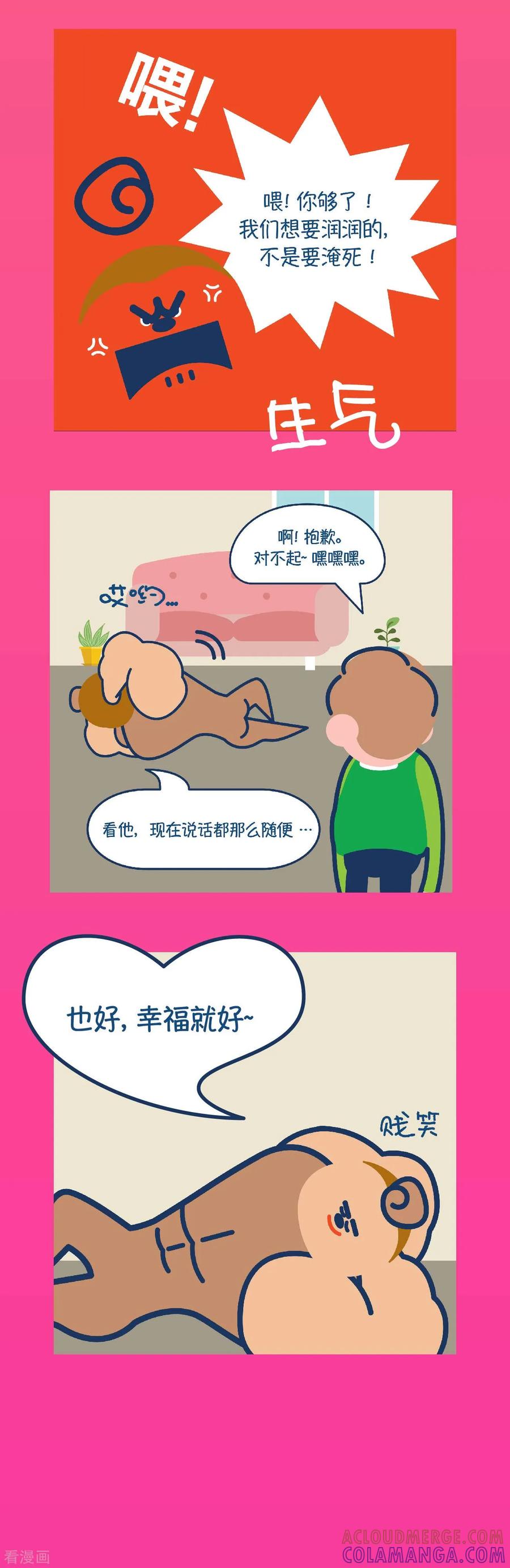 第7话你的幸福最重要~-奇怪三人组-粘卓文化（第11张）