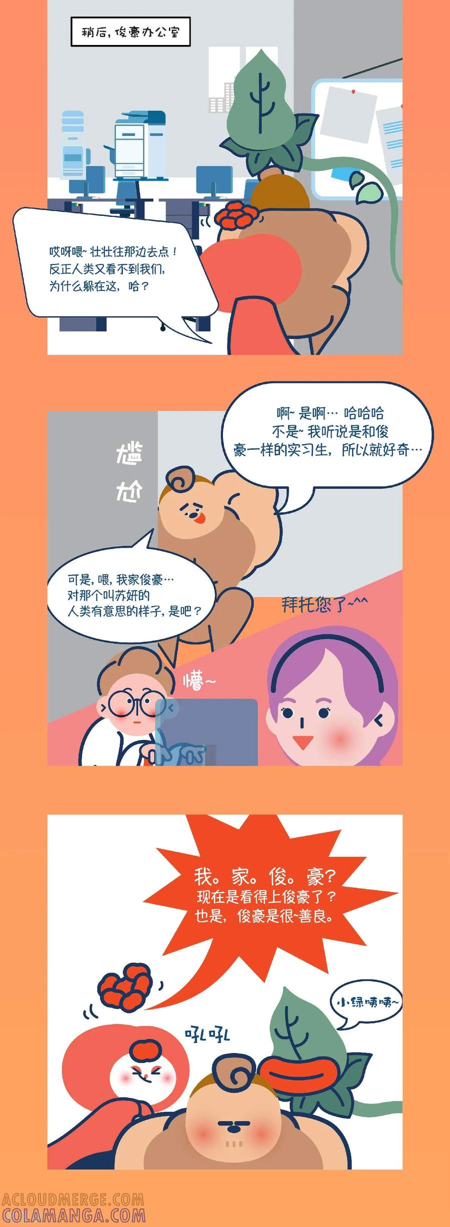 第7话你的幸福最重要~-奇怪三人组-粘卓文化（第5张）