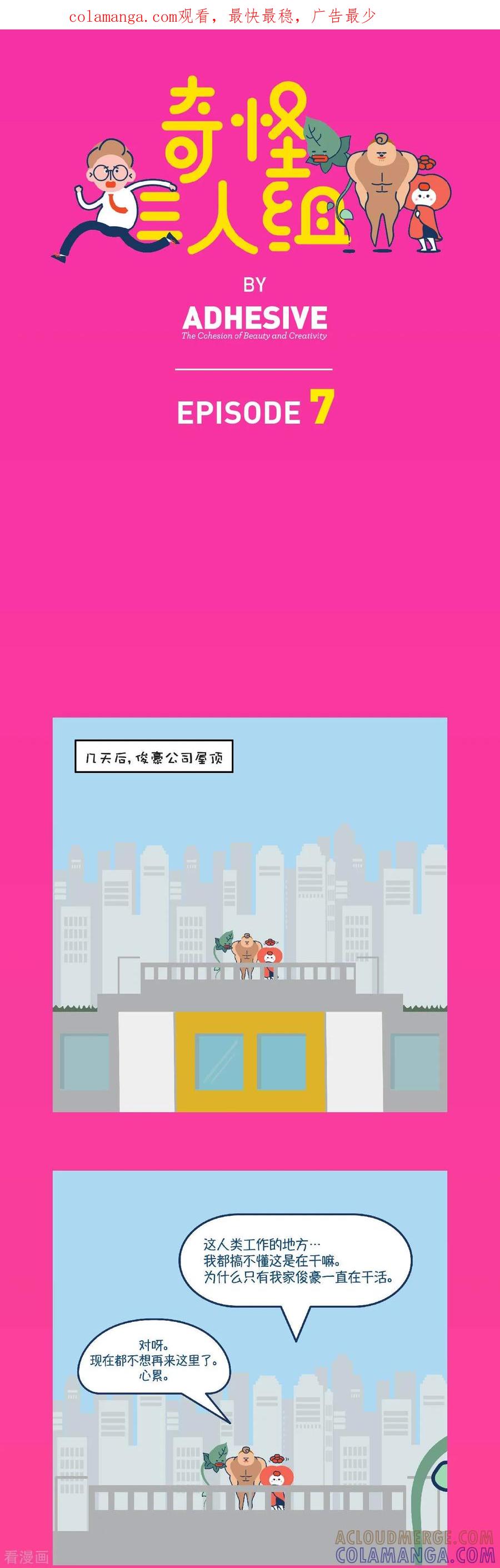 第7话你的幸福最重要~-奇怪三人组-粘卓文化（第1张）