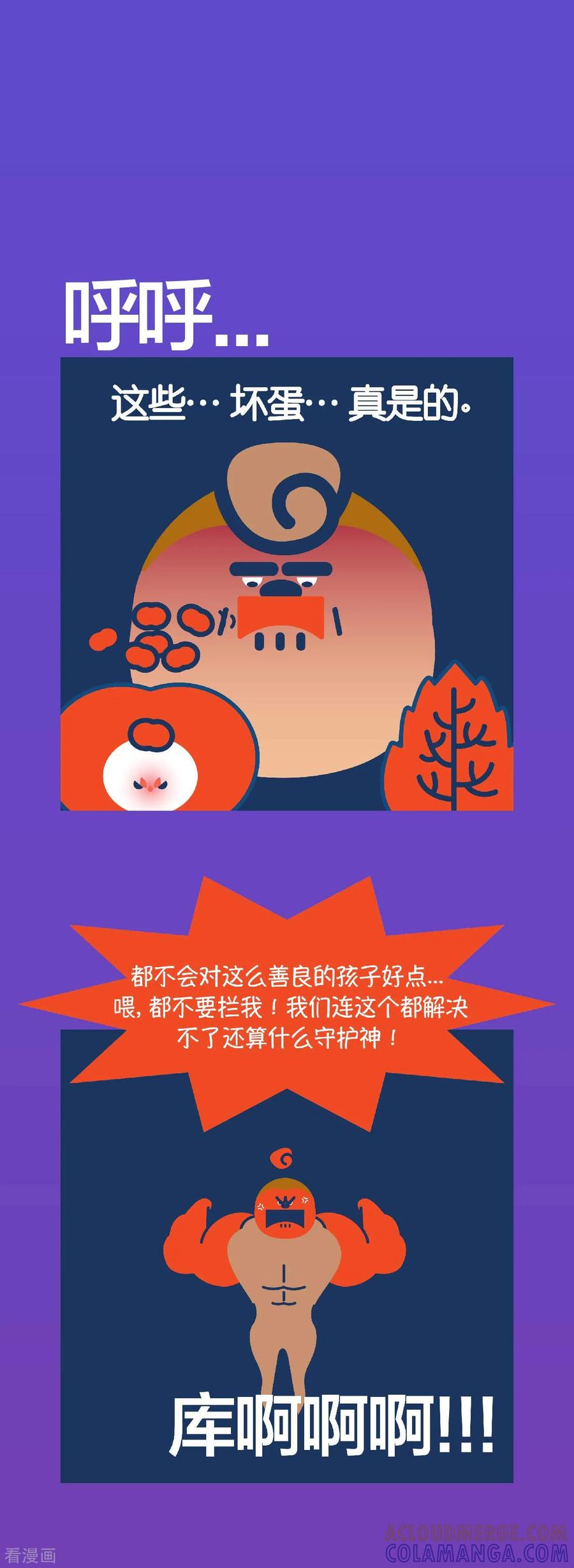 第8话功劳不归你，背锅全归我？-奇怪三人组-粘卓文化（第8张）
