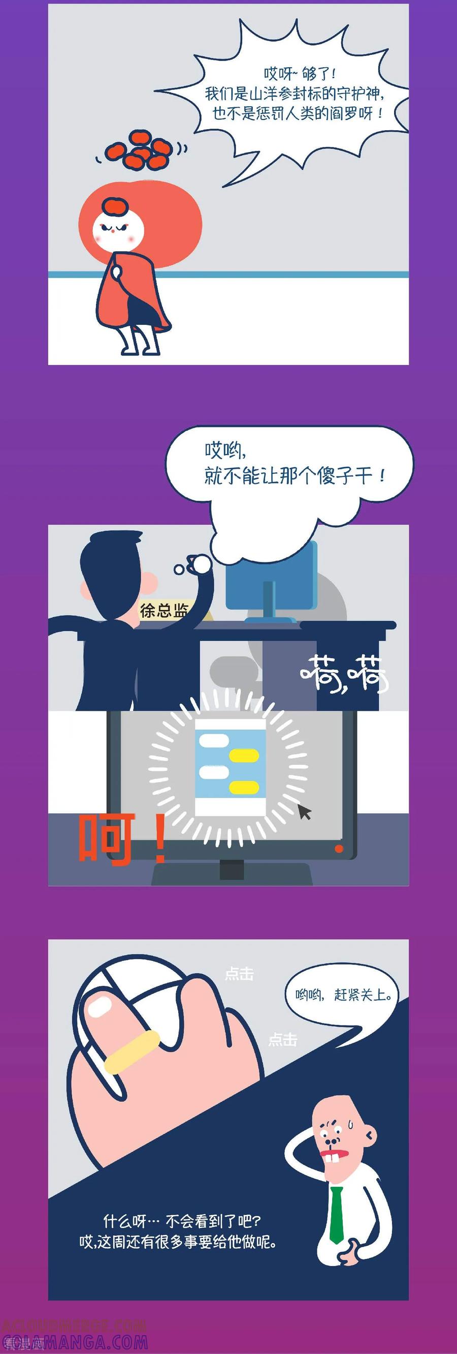 第8话功劳不归你，背锅全归我？-奇怪三人组-粘卓文化（第9张）