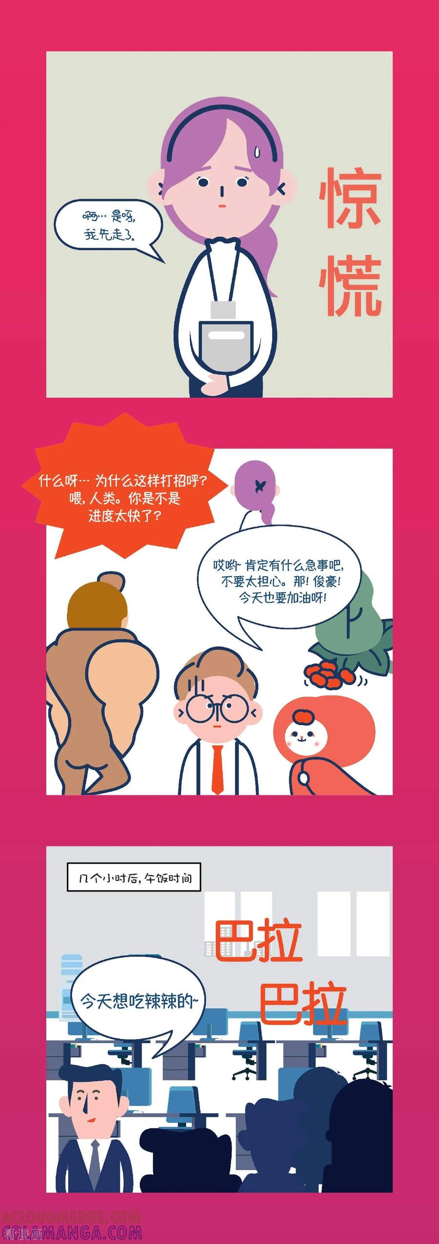 第8话功劳不归你，背锅全归我？-奇怪三人组-粘卓文化（第2张）