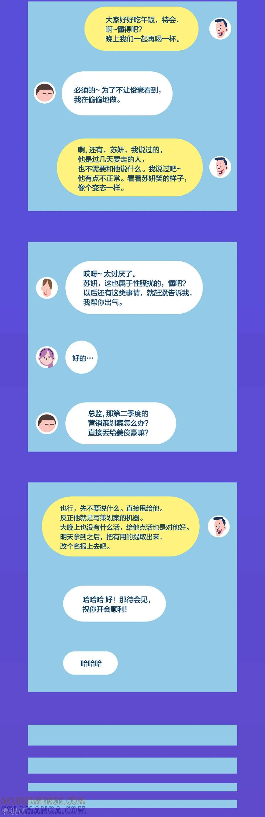 第8话功劳不归你，背锅全归我？-奇怪三人组-粘卓文化（第7张）