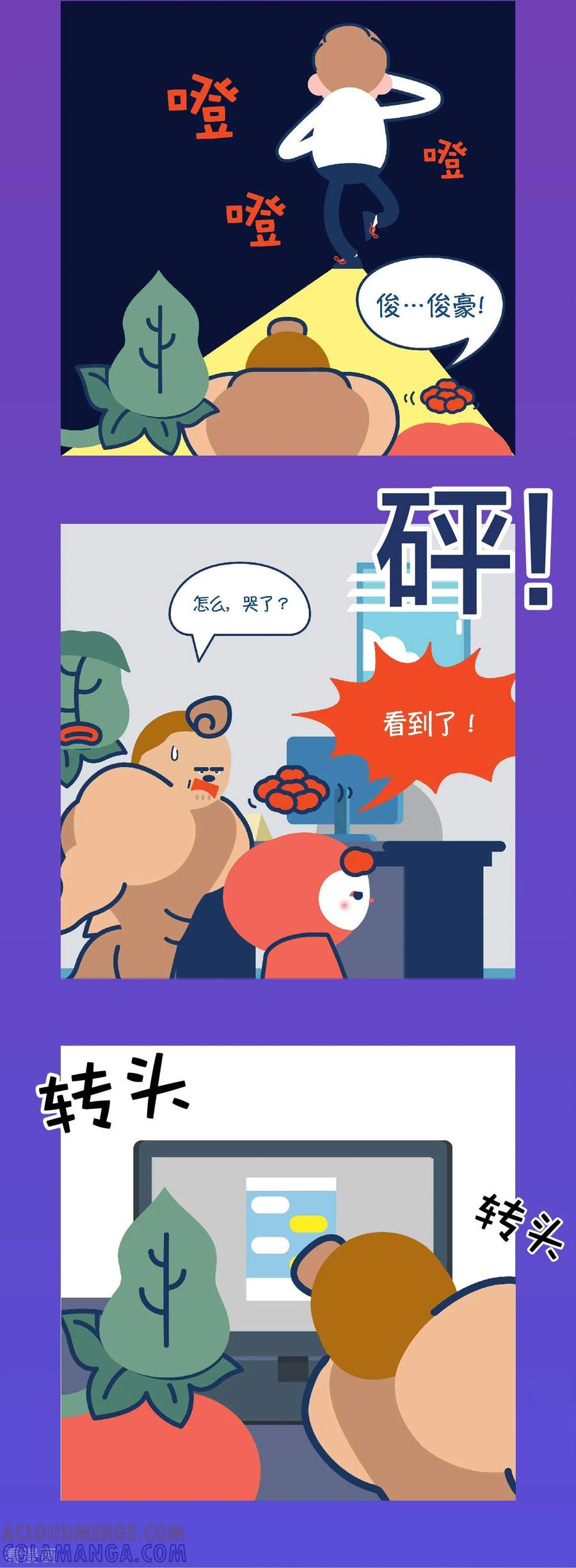 第8话功劳不归你，背锅全归我？-奇怪三人组-粘卓文化（第6张）