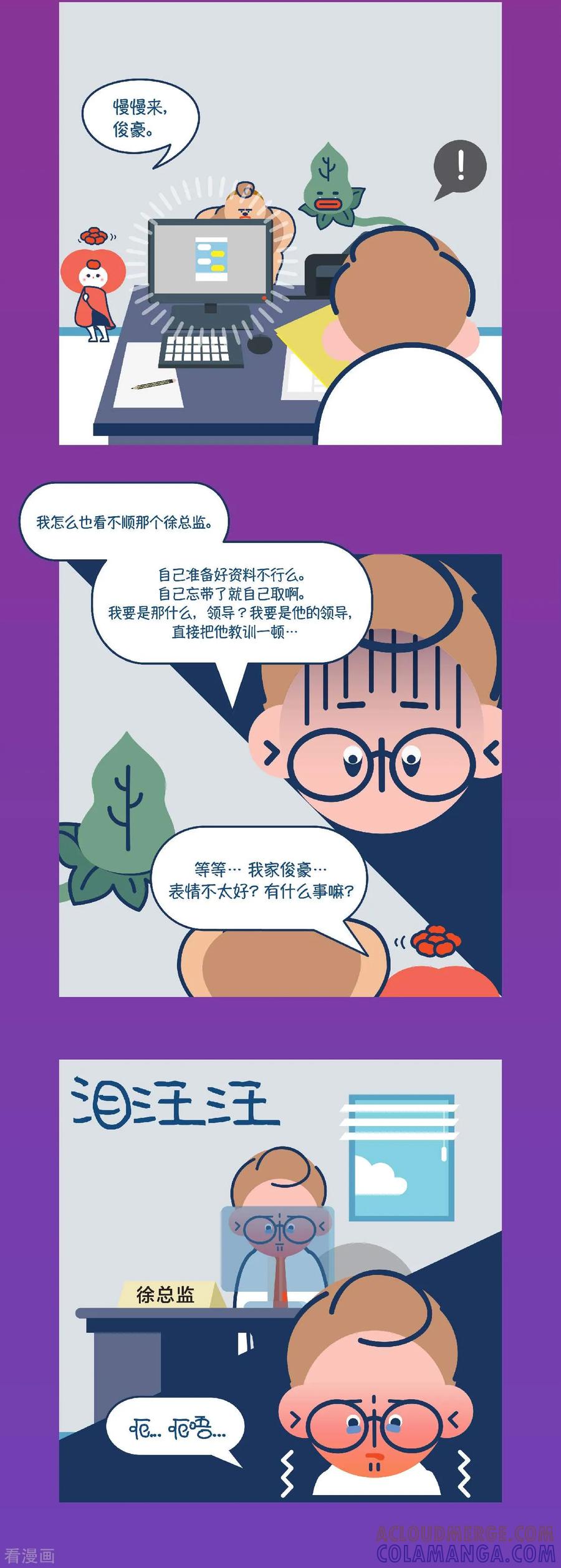 第8话功劳不归你，背锅全归我？-奇怪三人组-粘卓文化（第5张）