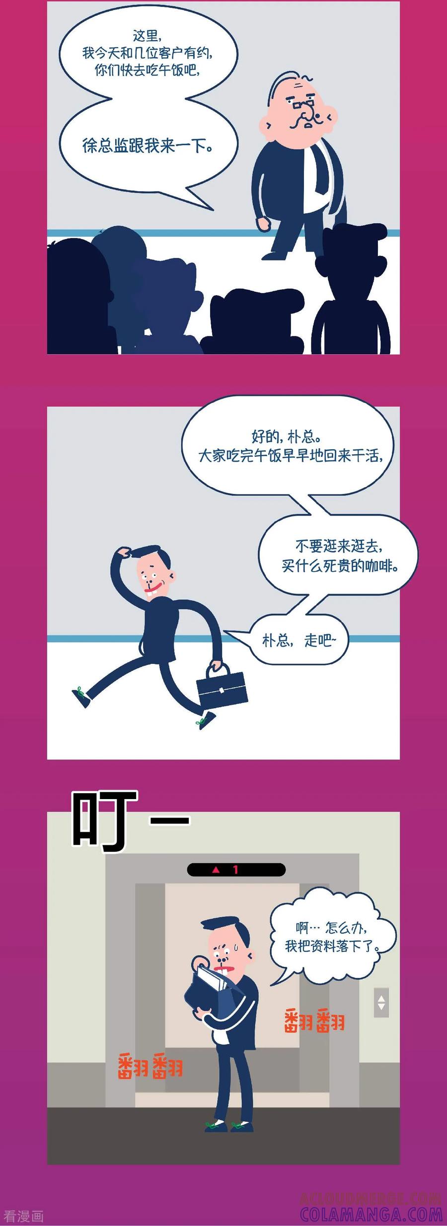 第8话功劳不归你，背锅全归我？-奇怪三人组-粘卓文化（第3张）