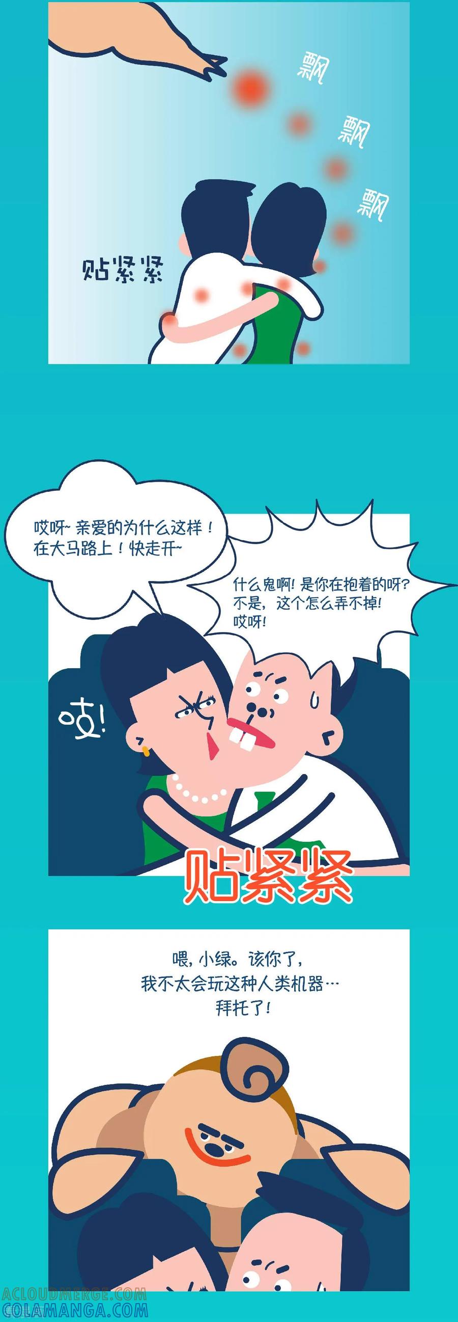 第9话是时候开始复仇了。人类！-奇怪三人组-粘卓文化（第7张）