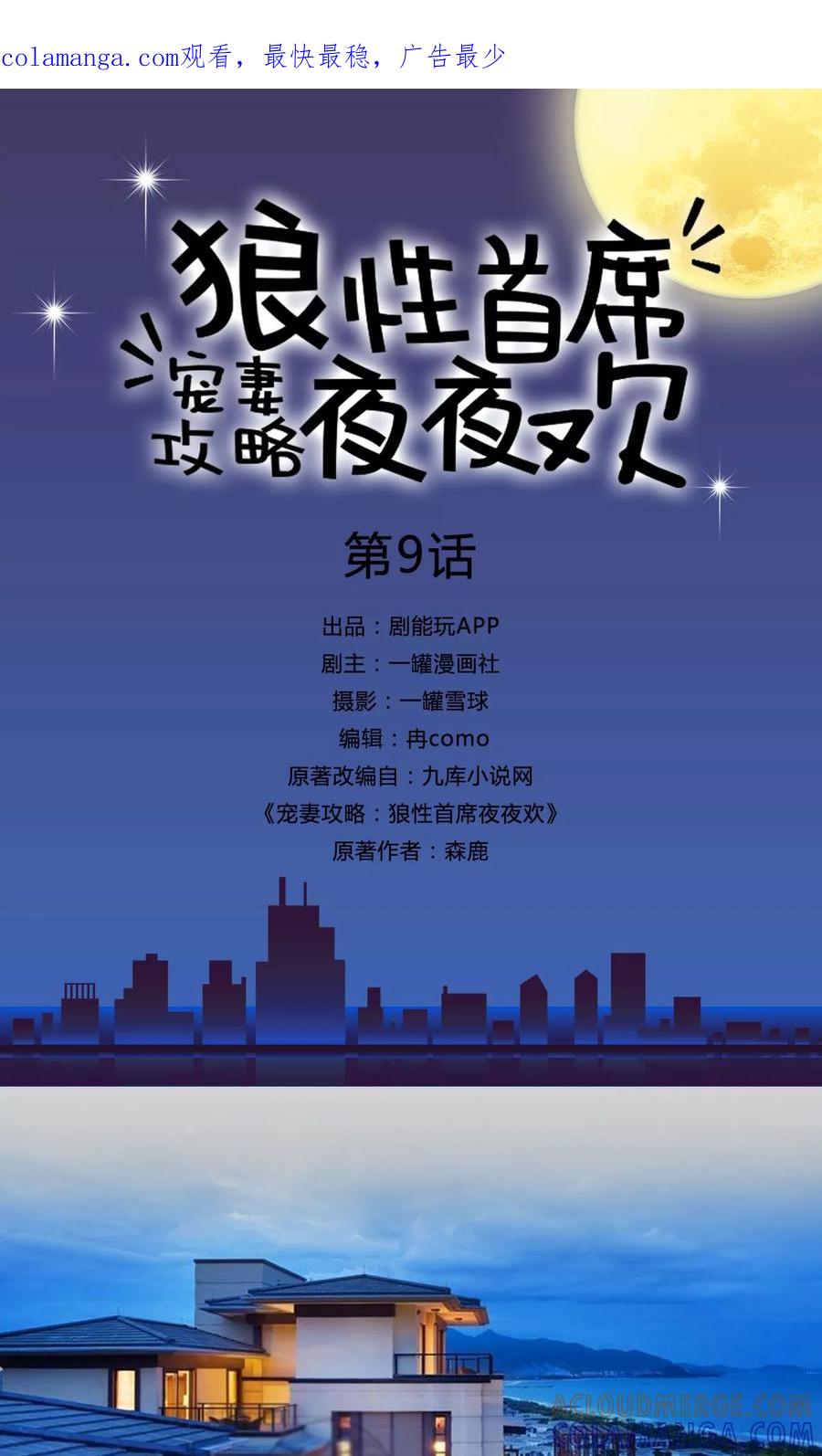 第9话-宠妻攻略：狼性首席夜夜欢-剧能玩（第1张）