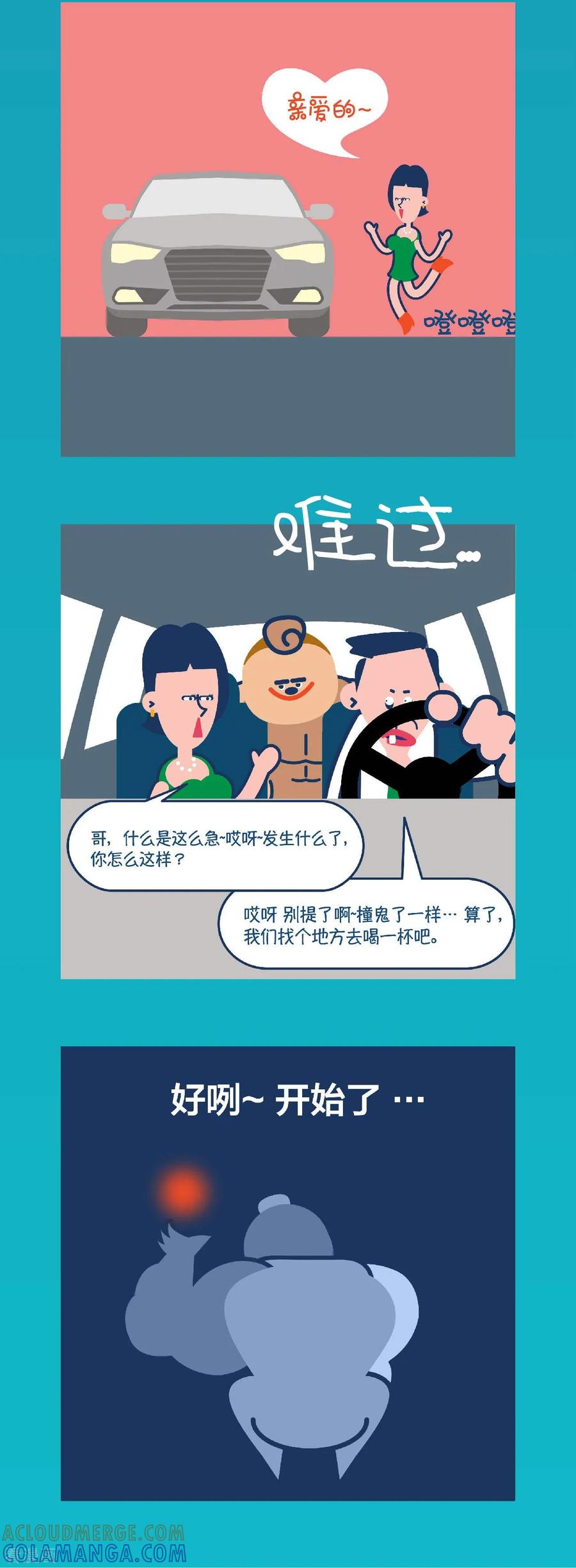 第9话是时候开始复仇了。人类！-奇怪三人组-粘卓文化（第6张）